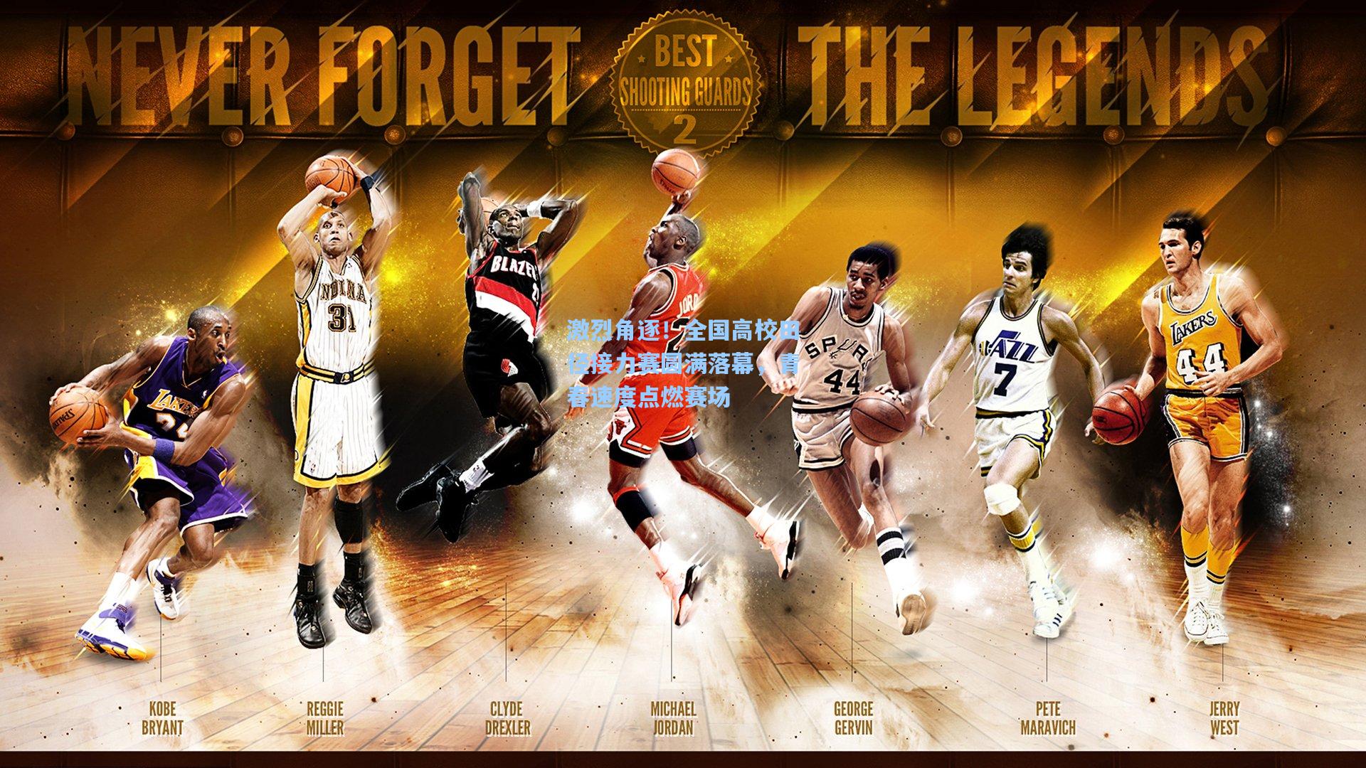 激烈角逐！全国高校田径接力赛圆满落幕，青春速度点燃赛场