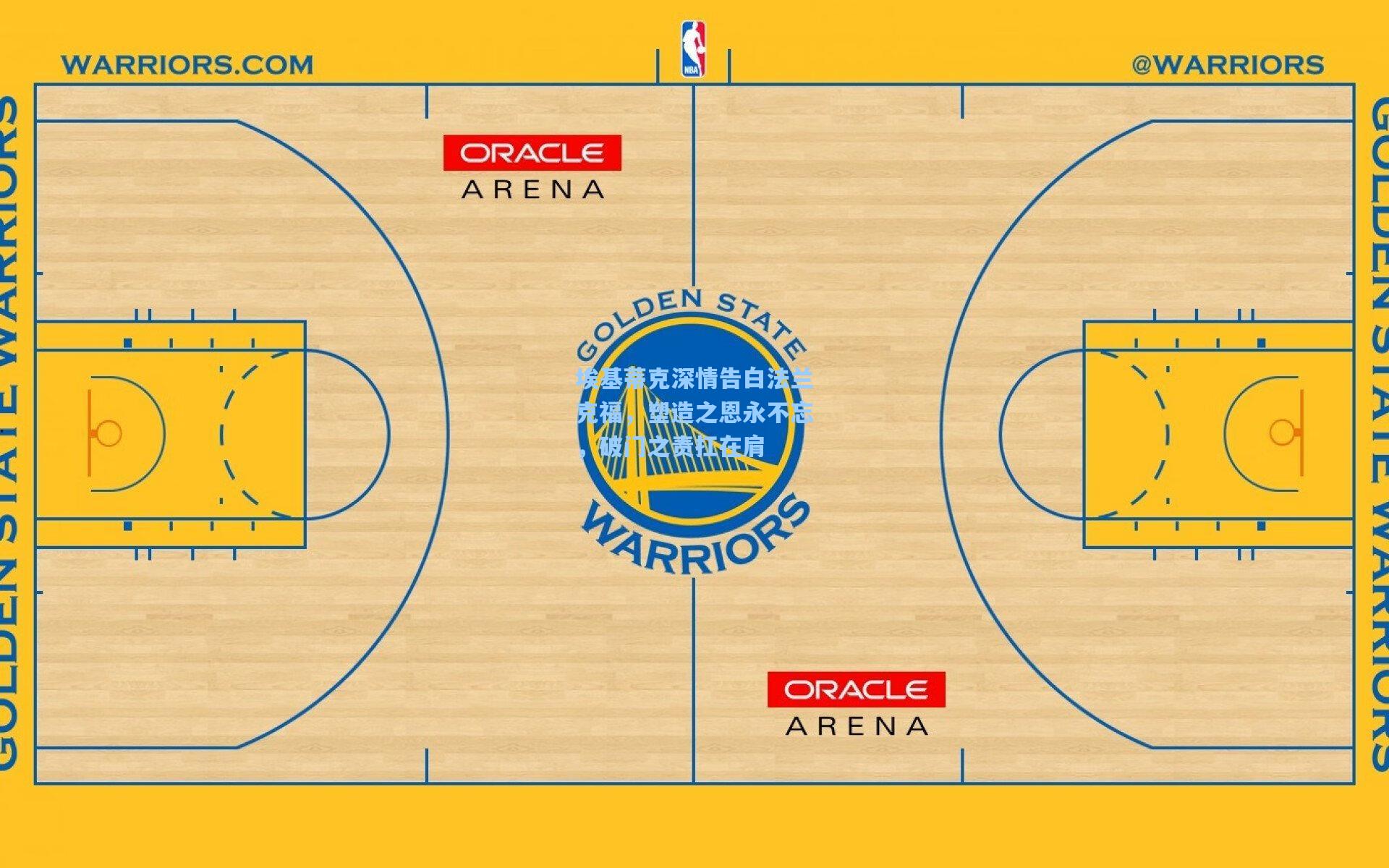 埃基蒂克深情告白法兰克福,塑造之恩永不忘,破门之责扛在肩