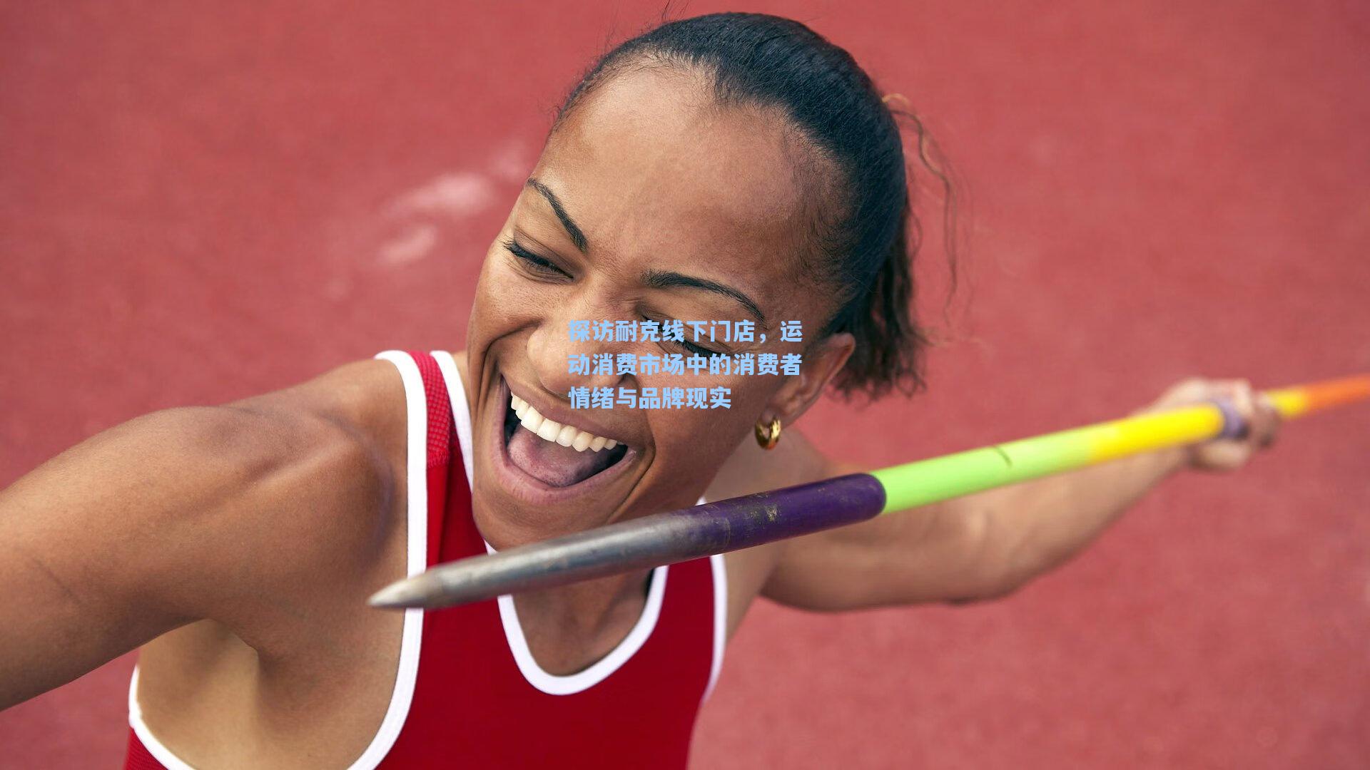 探访耐克线下门店，运动消费市场中的消费者情绪与品牌现实