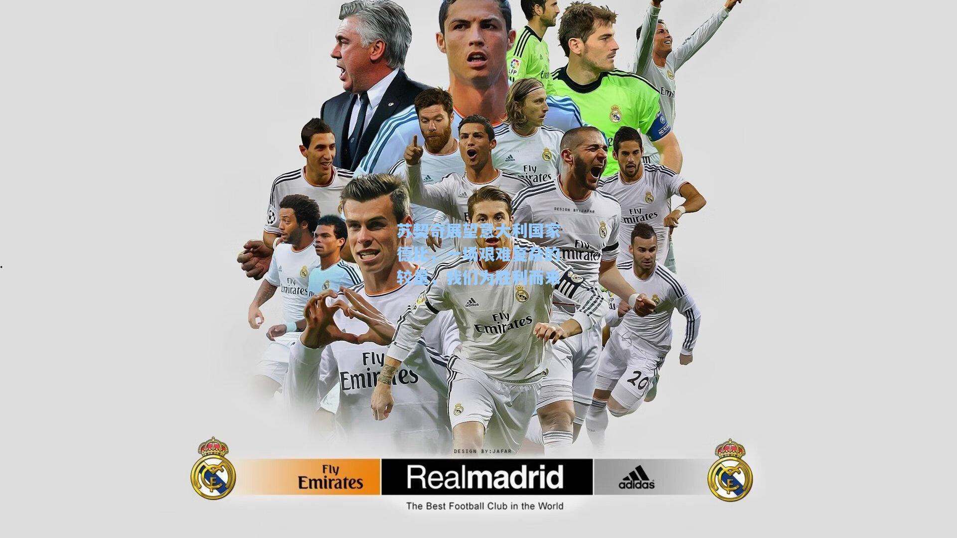 苏契奇展望意大利国家德比，一场艰难复杂的较量，我们为胜利而来